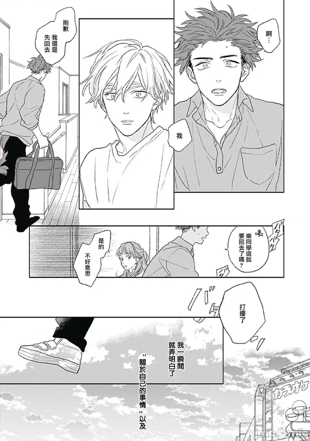 闪耀金色光芒的你 [铃丸みんた] ゴールデンスパークル 第3话 第28页