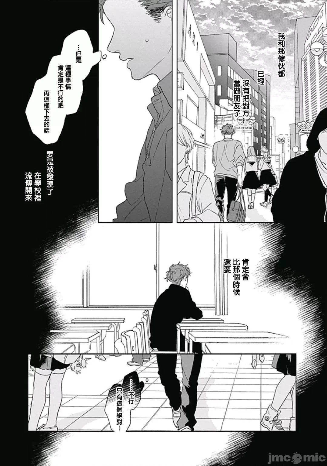闪耀金色光芒的你 [铃丸みんた] ゴールデンスパークル 第3话 第29页