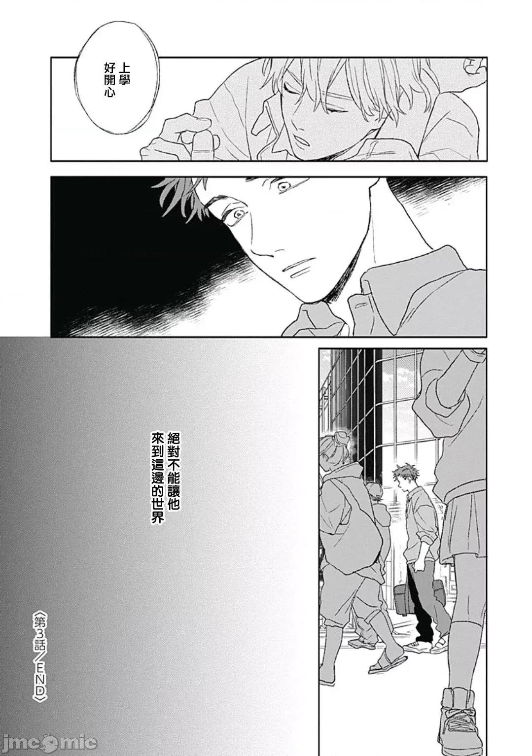 闪耀金色光芒的你 [铃丸みんた] ゴールデンスパークル 第3话 第30页