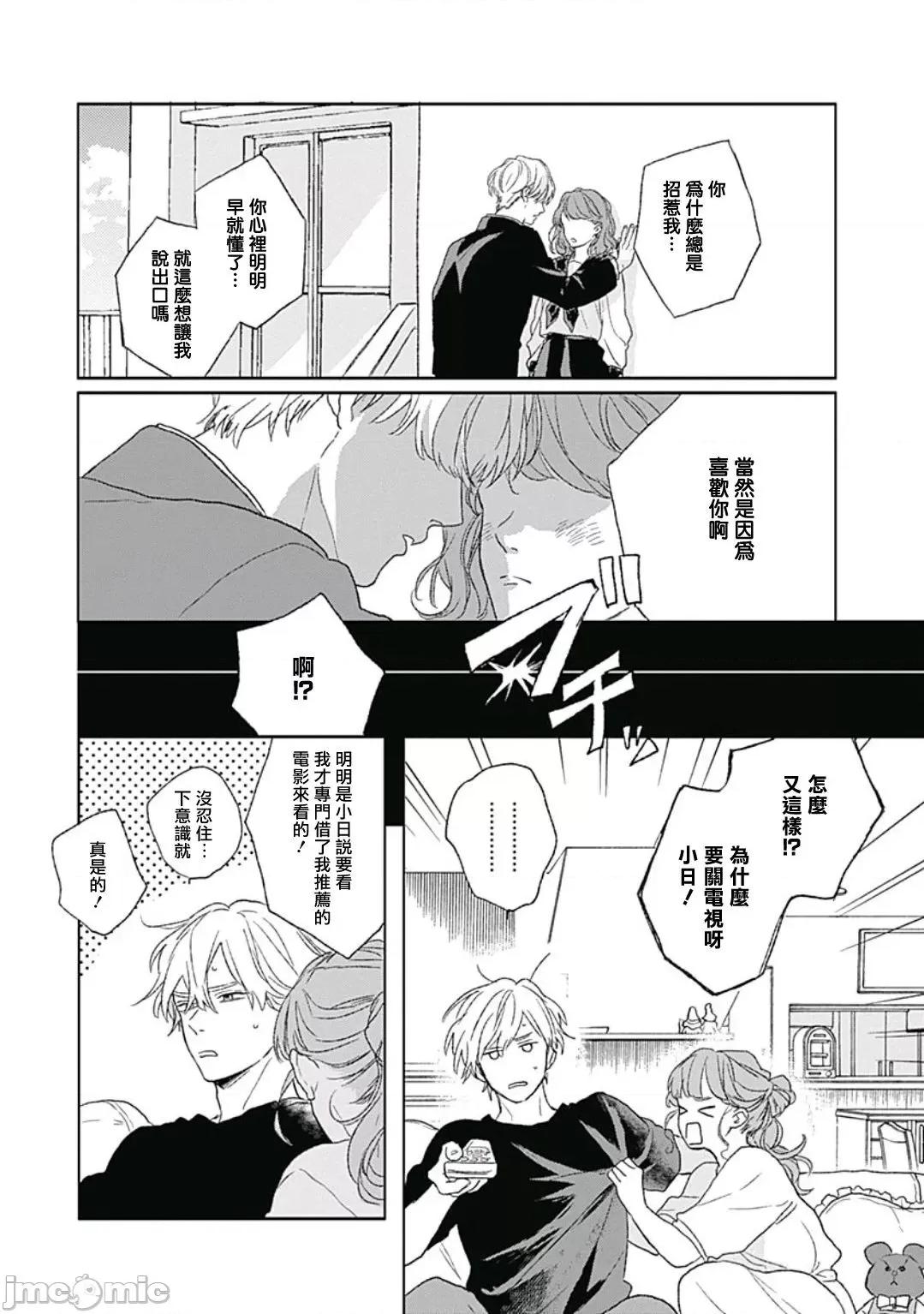 闪耀金色光芒的你 [铃丸みんた] ゴールデンスパークル 第4话 [中国翻译] [DL版]-1280x 第3页