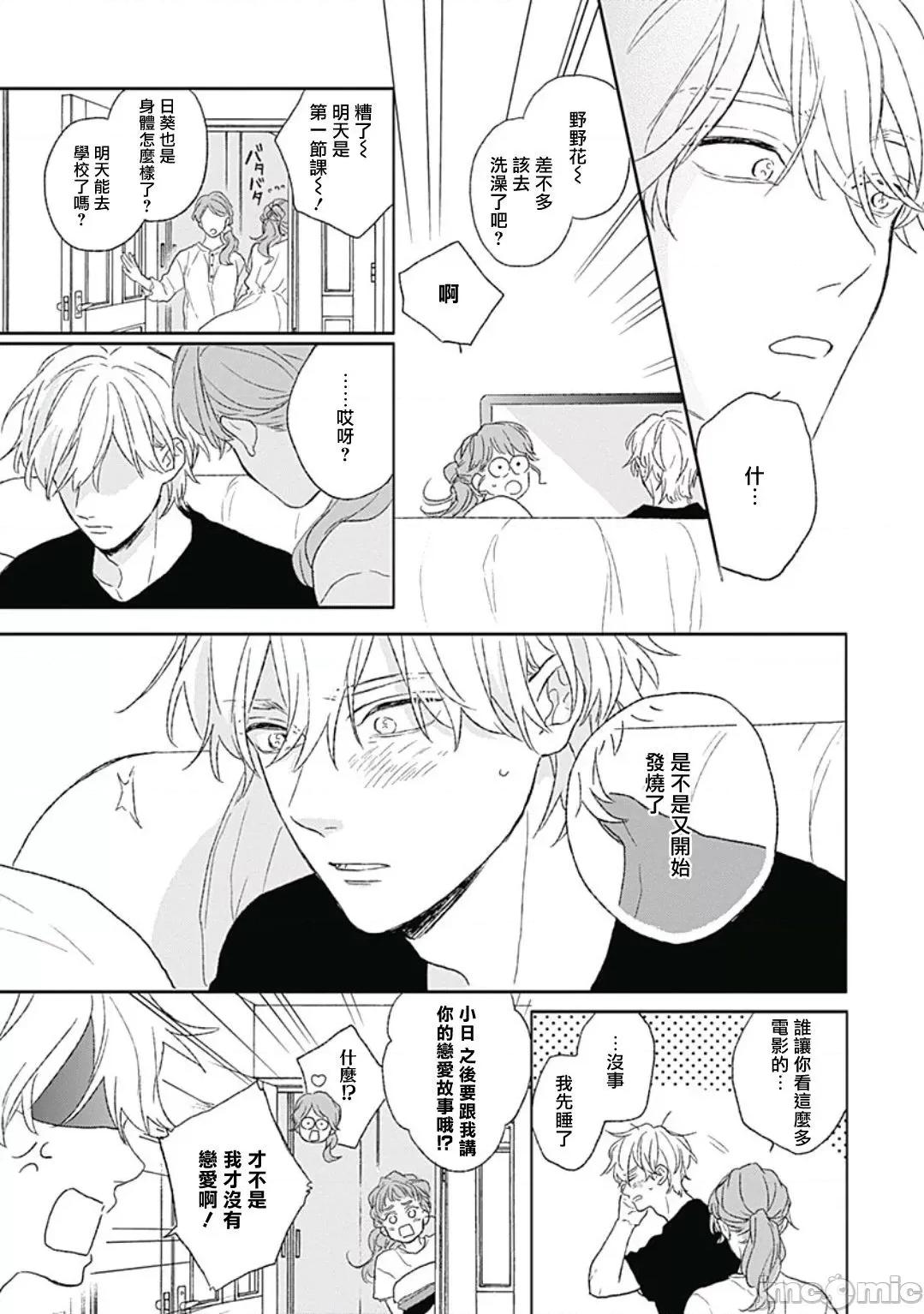 闪耀金色光芒的你 [铃丸みんた] ゴールデンスパークル 第4话 [中国翻译] [DL版]-1280x 第6页