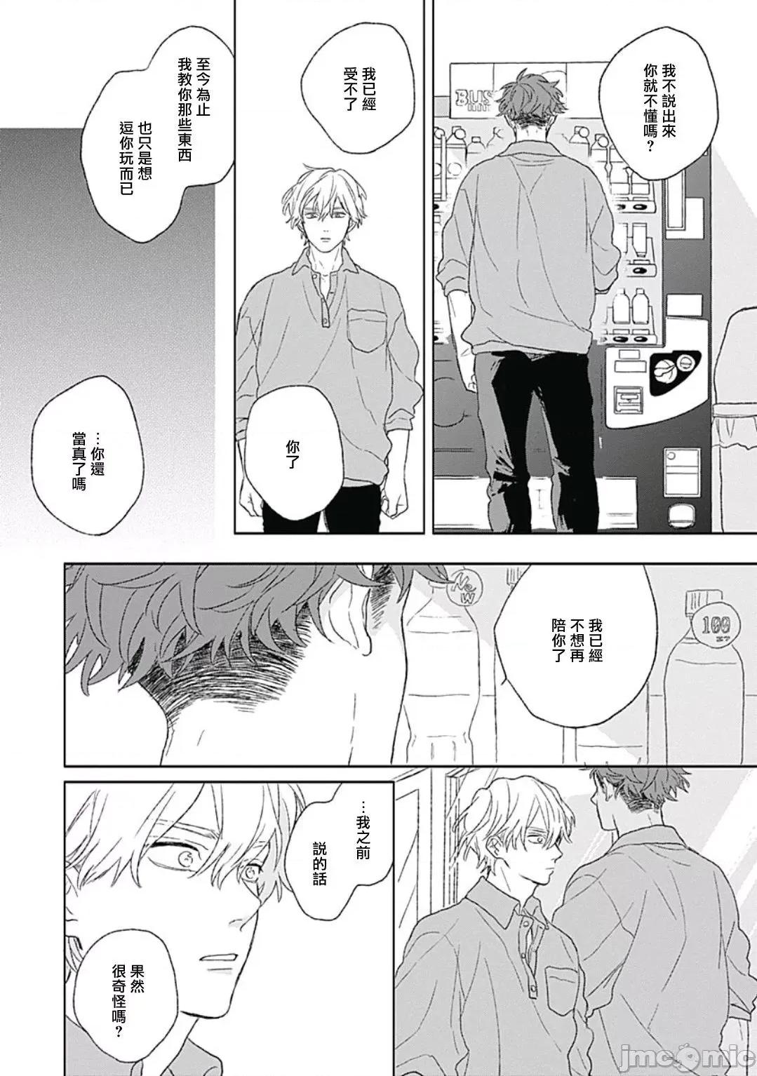 闪耀金色光芒的你 [铃丸みんた] ゴールデンスパークル 第4话 [中国翻译] [DL版]-1280x 第13页