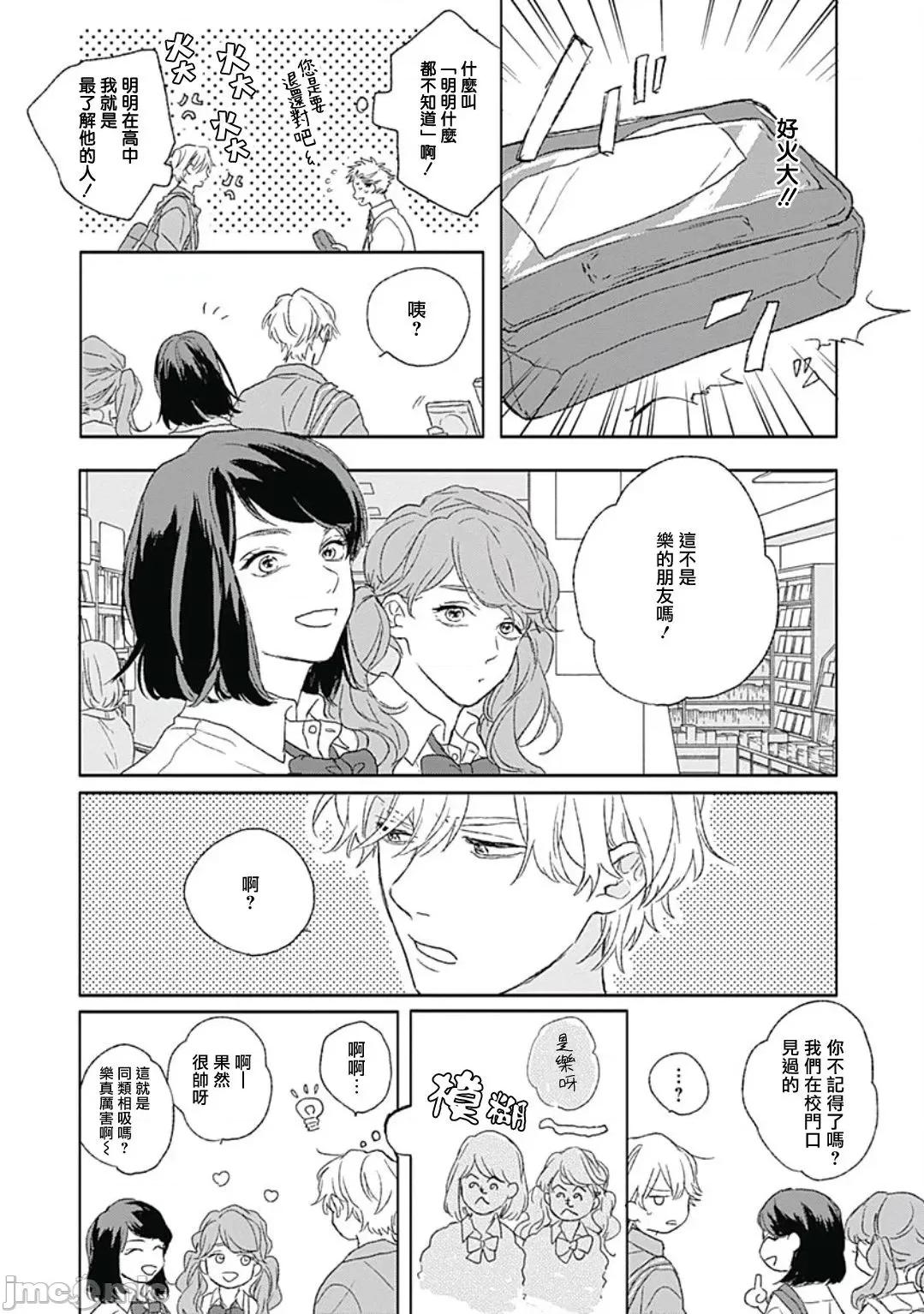 闪耀金色光芒的你 [铃丸みんた] ゴールデンスパークル 第4话 [中国翻译] [DL版]-1280x 第17页
