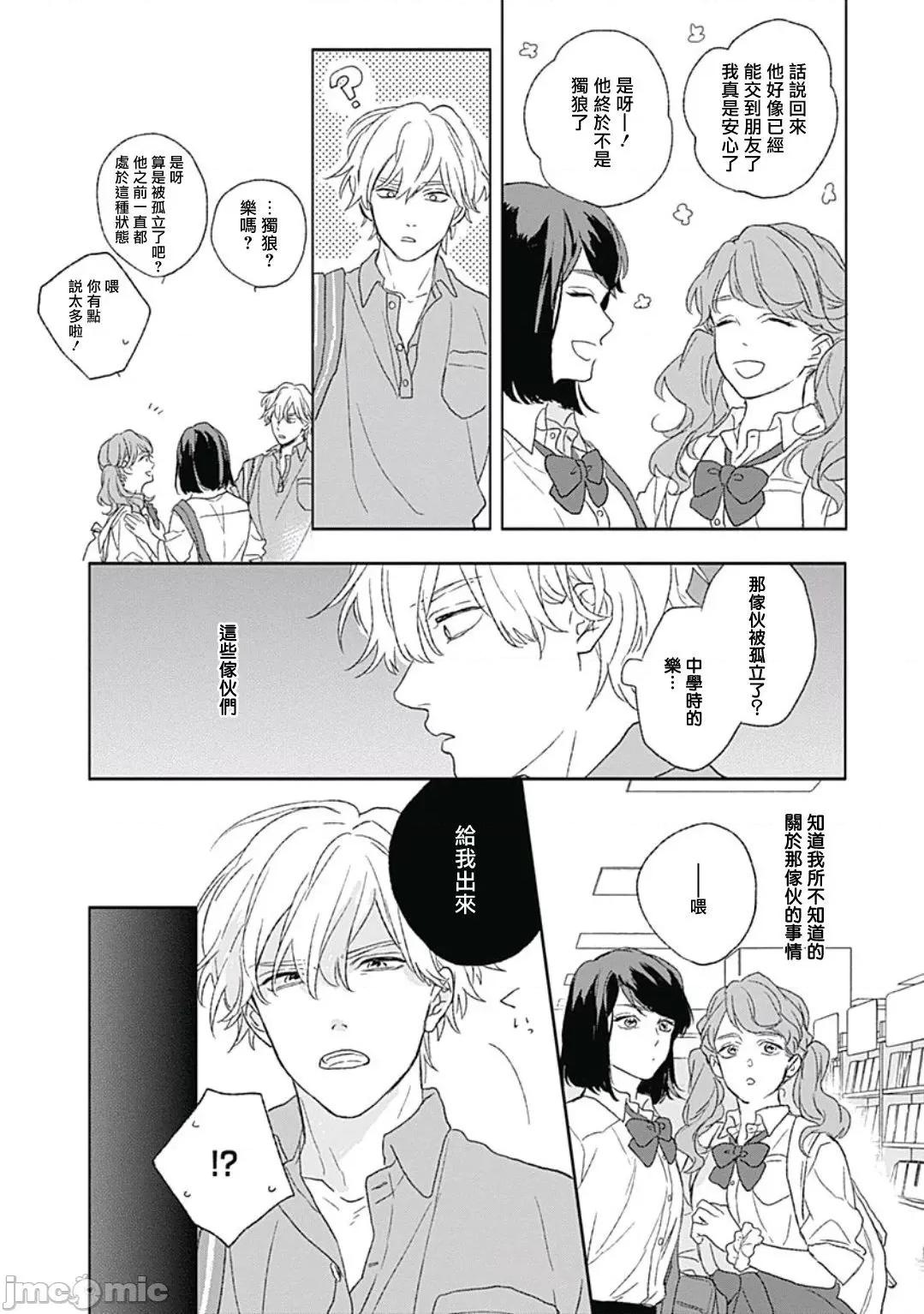 闪耀金色光芒的你 [铃丸みんた] ゴールデンスパークル 第4话 [中国翻译] [DL版]-1280x 第18页