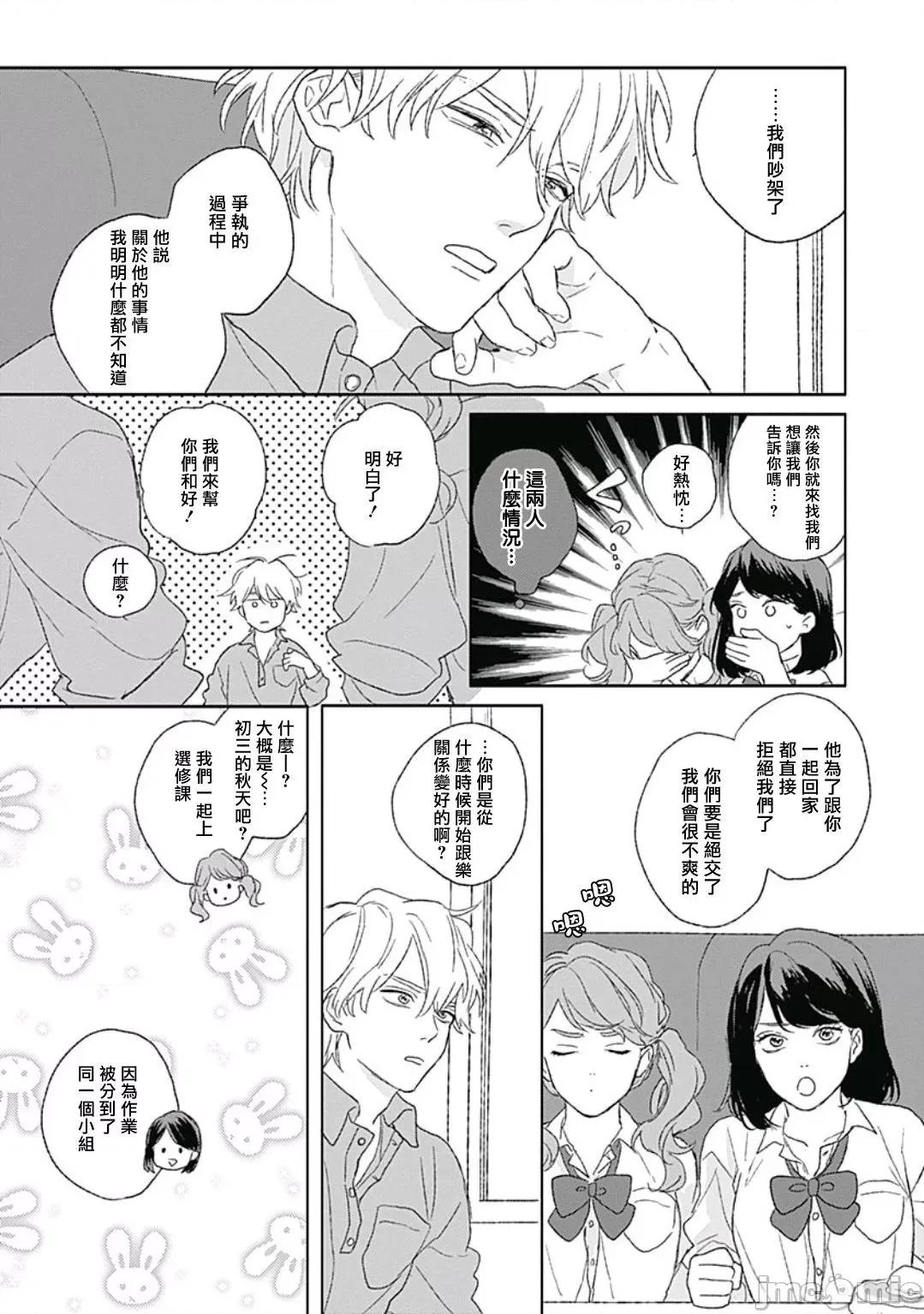 闪耀金色光芒的你 [铃丸みんた] ゴールデンスパークル 第4话 [中国翻译] [DL版]-1280x 第20页