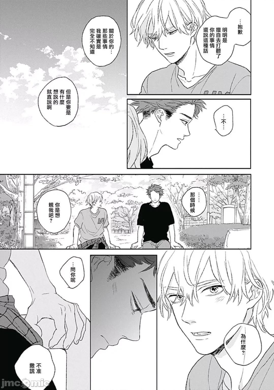 闪耀金色光芒的你 [铃丸みんた] ゴールデンスパークル 第4话 [中国翻译] [DL版]-1280x 第26页