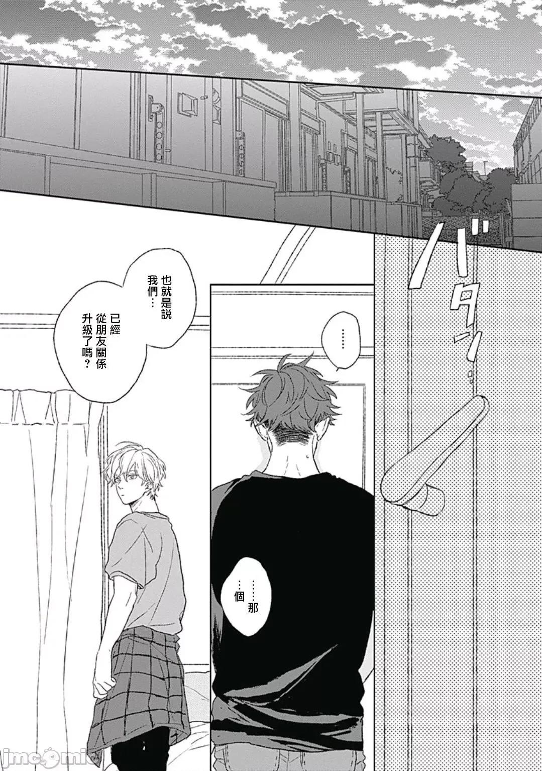 闪耀金色光芒的你 ゴールデンスパークル 5(完) 第2页