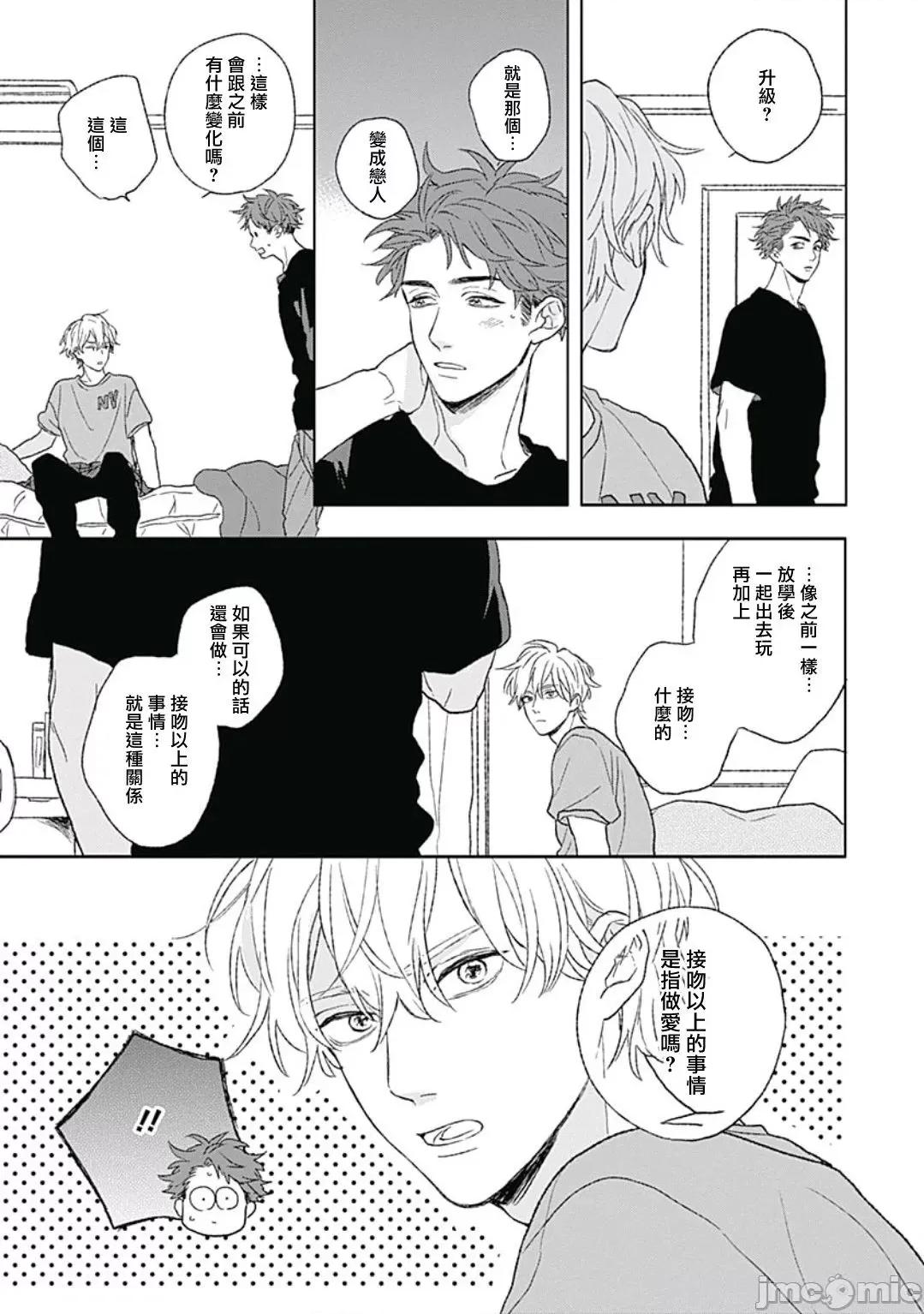 闪耀金色光芒的你 ゴールデンスパークル 5(完) 第3页