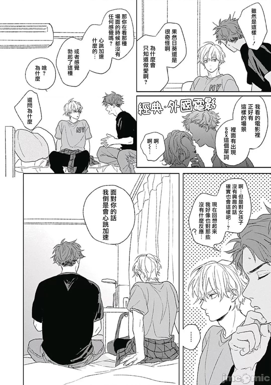 闪耀金色光芒的你 ゴールデンスパークル 5(完) 第4页