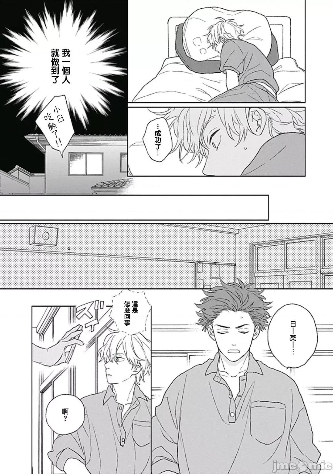 闪耀金色光芒的你 ゴールデンスパークル 5(完) 第13页