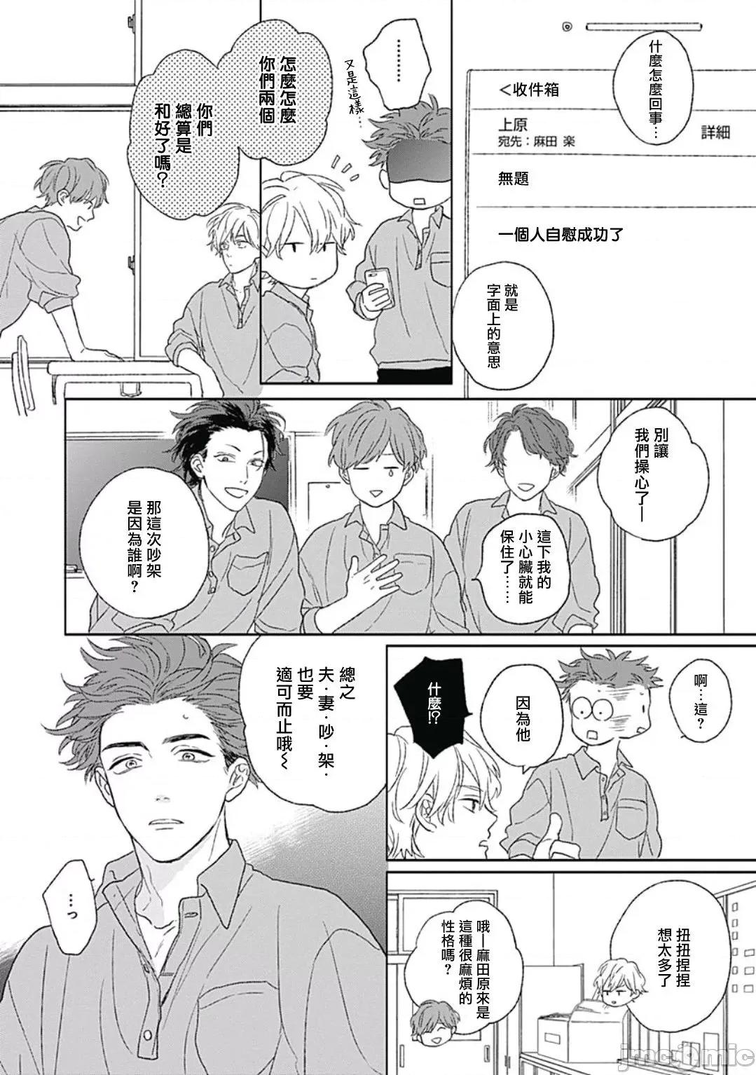 闪耀金色光芒的你 ゴールデンスパークル 5(完) 第14页