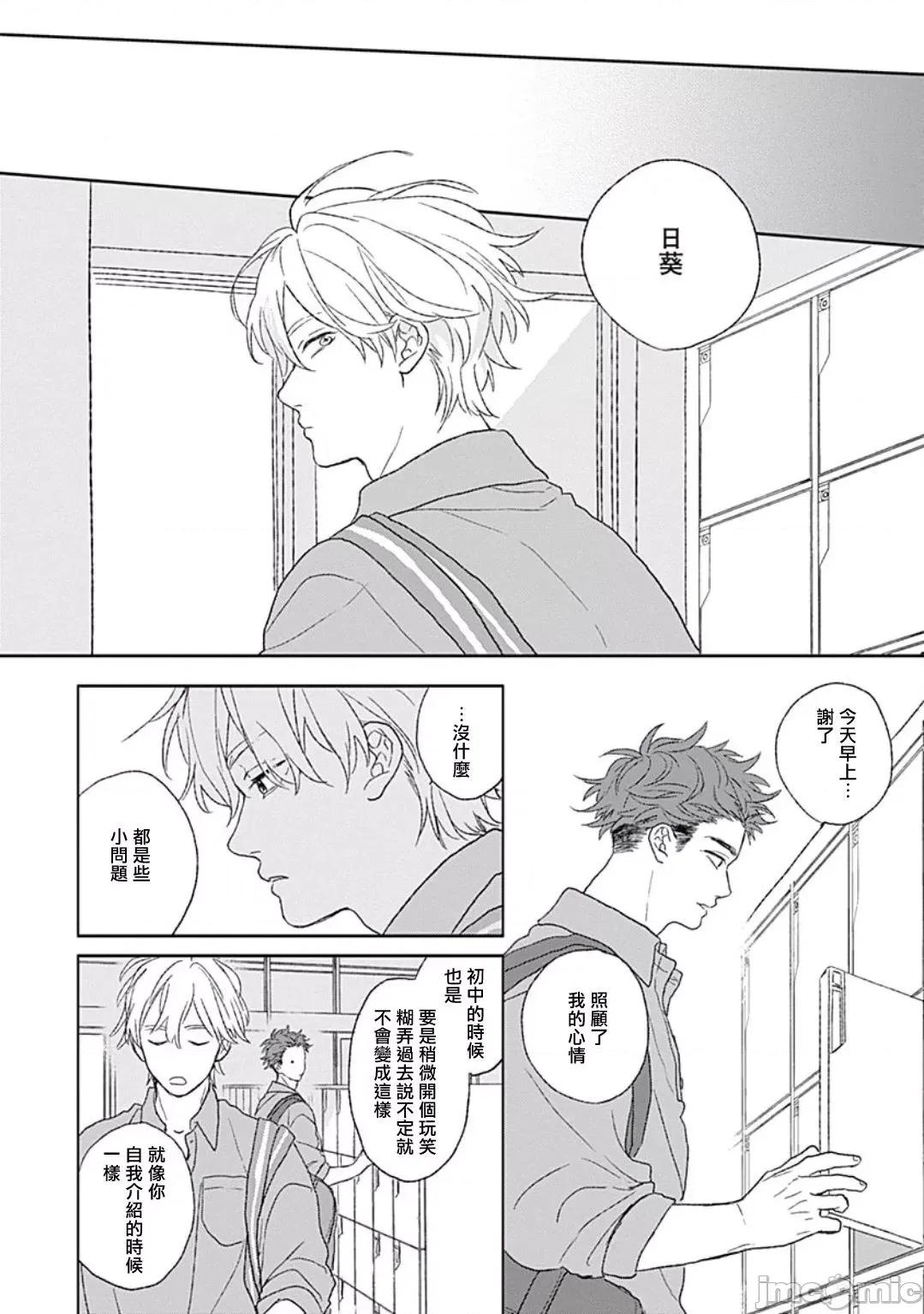 闪耀金色光芒的你 ゴールデンスパークル 5(完) 第16页