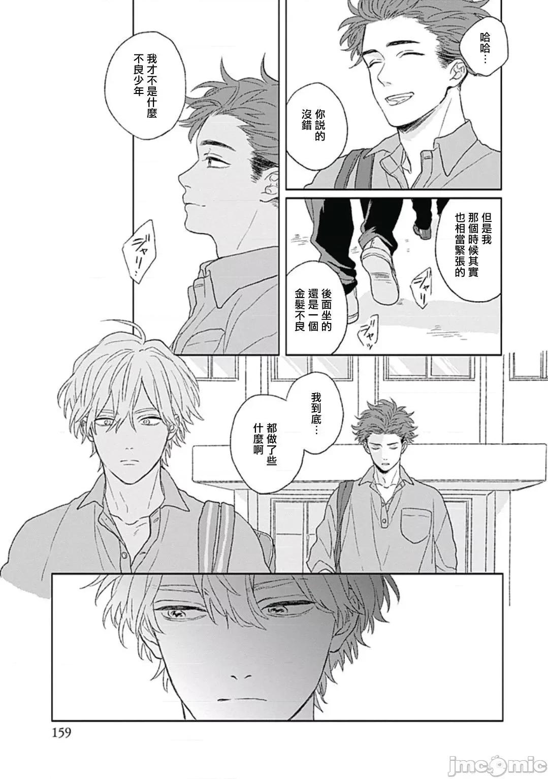闪耀金色光芒的你 ゴールデンスパークル 5(完) 第17页