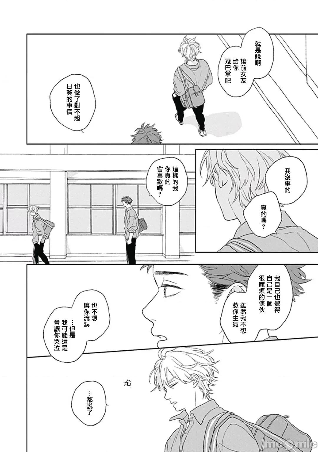 闪耀金色光芒的你 ゴールデンスパークル 5(完) 第18页