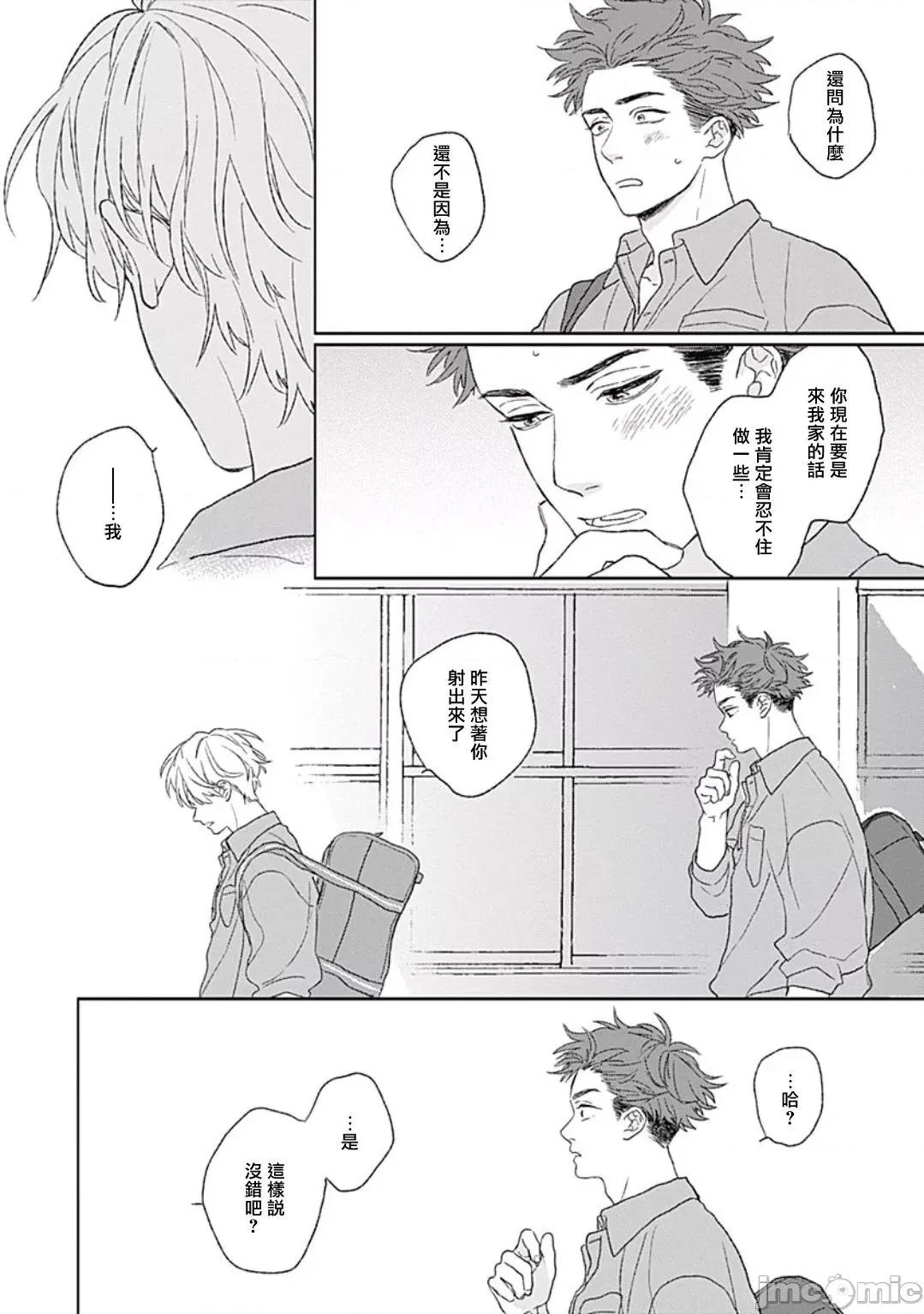闪耀金色光芒的你 ゴールデンスパークル 5(完) 第20页