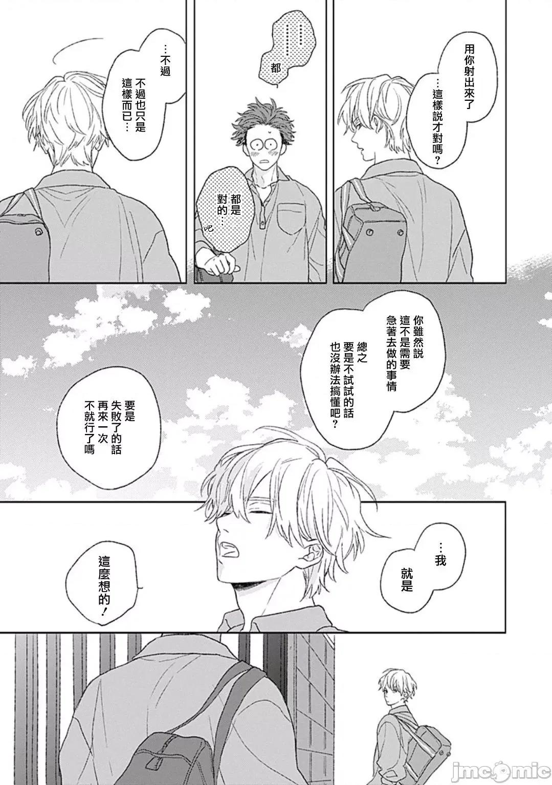 闪耀金色光芒的你 ゴールデンスパークル 5(完) 第21页