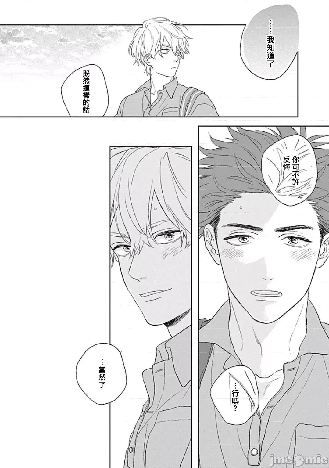 闪耀金色光芒的你 ゴールデンスパークル 5(完) 第22页