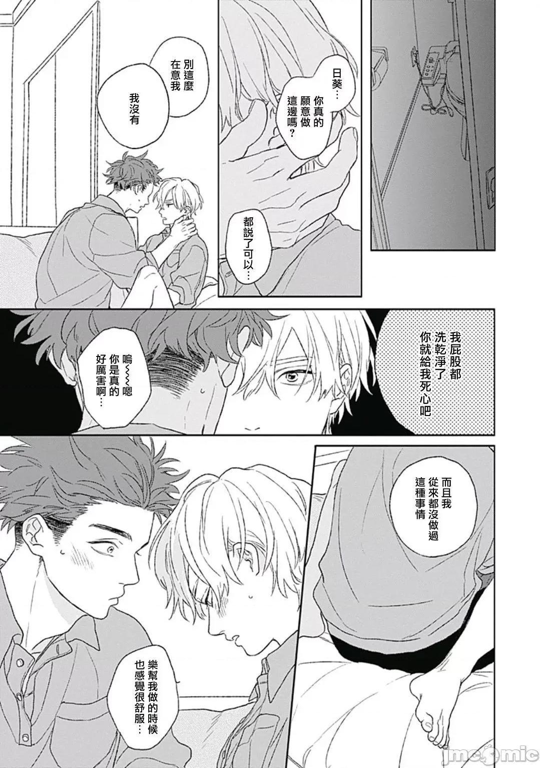 闪耀金色光芒的你 ゴールデンスパークル 5(完) 第23页