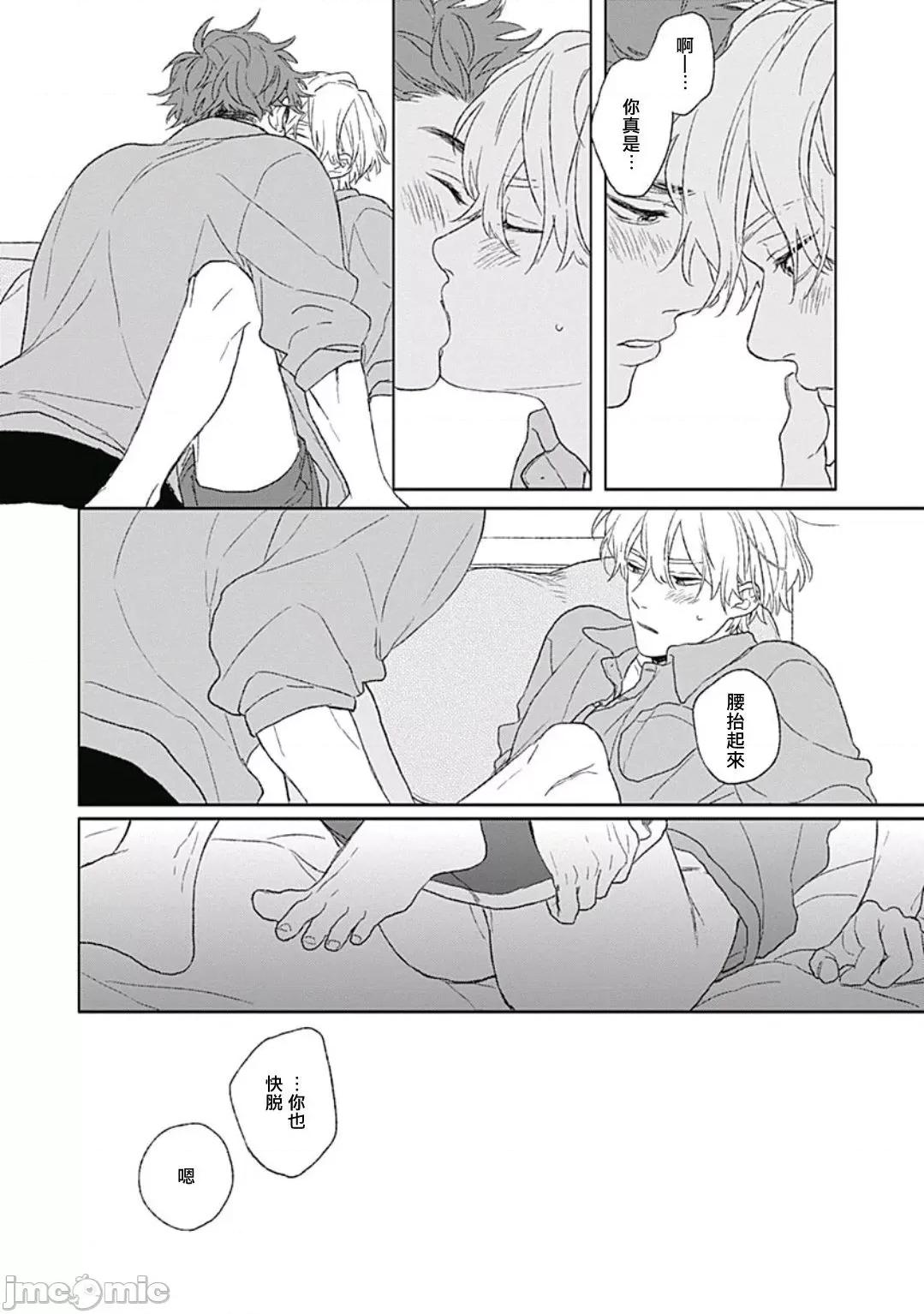 闪耀金色光芒的你 ゴールデンスパークル 5(完) 第24页