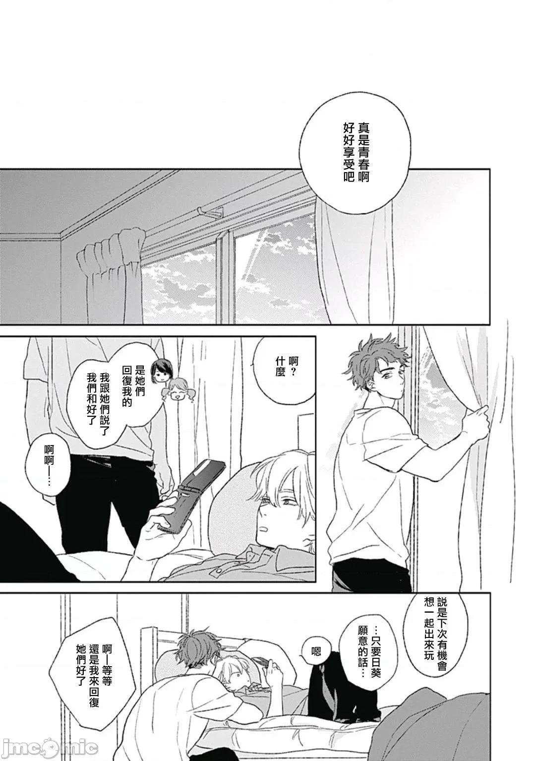 闪耀金色光芒的你 ゴールデンスパークル 5(完) 第31页