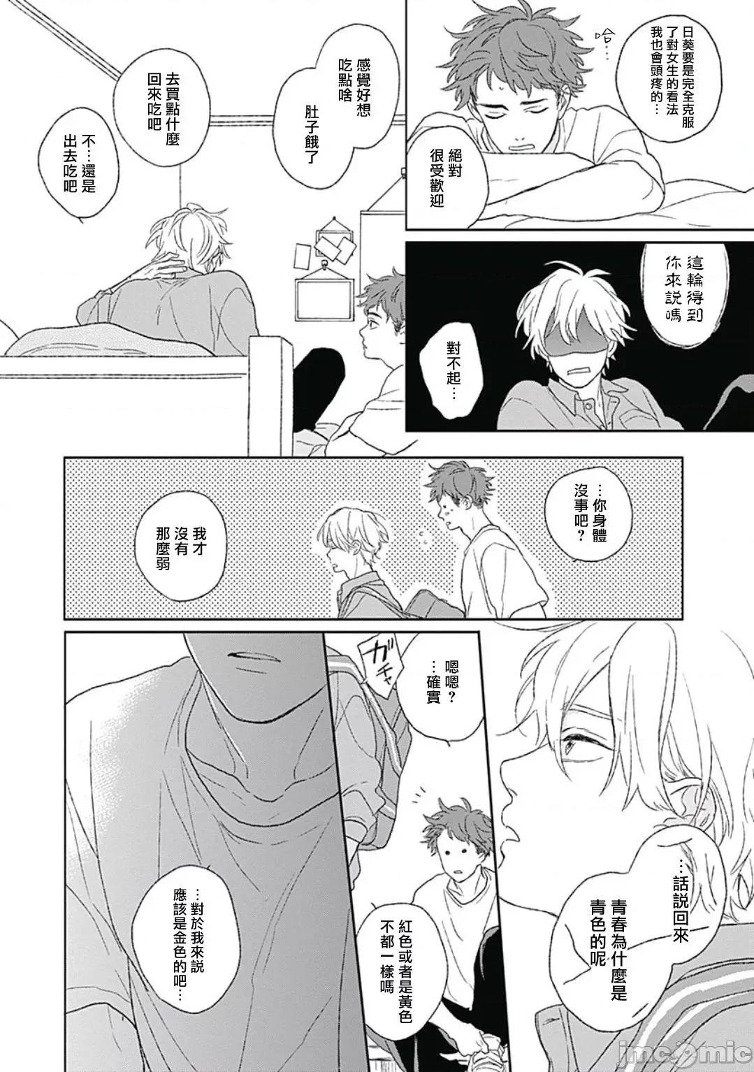 闪耀金色光芒的你 ゴールデンスパークル 5(完) 第32页
