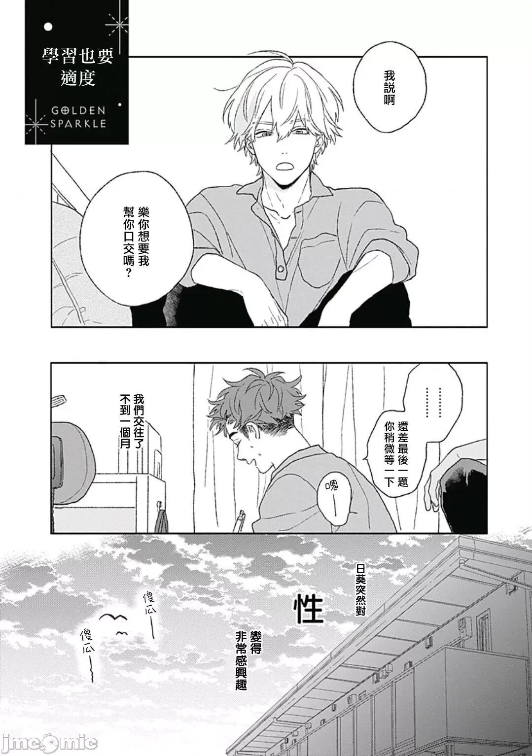 闪耀金色光芒的你 [铃丸みんた] ゴールデンスパークル 番外 第1页