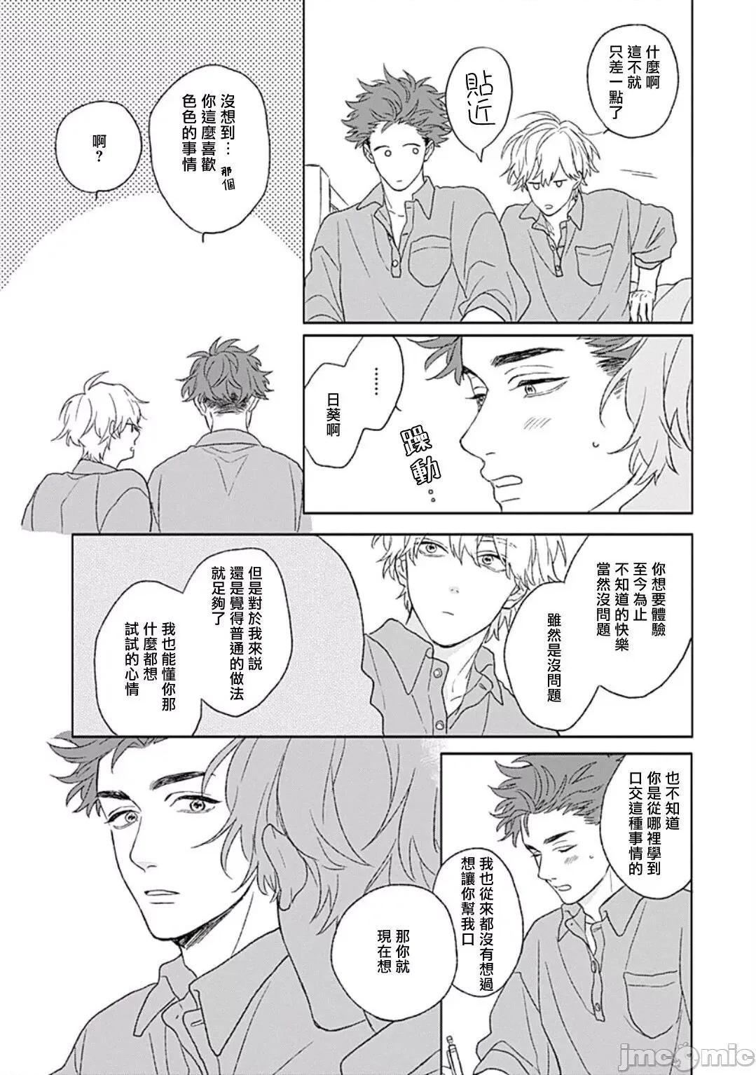 闪耀金色光芒的你 [铃丸みんた] ゴールデンスパークル 番外 第3页