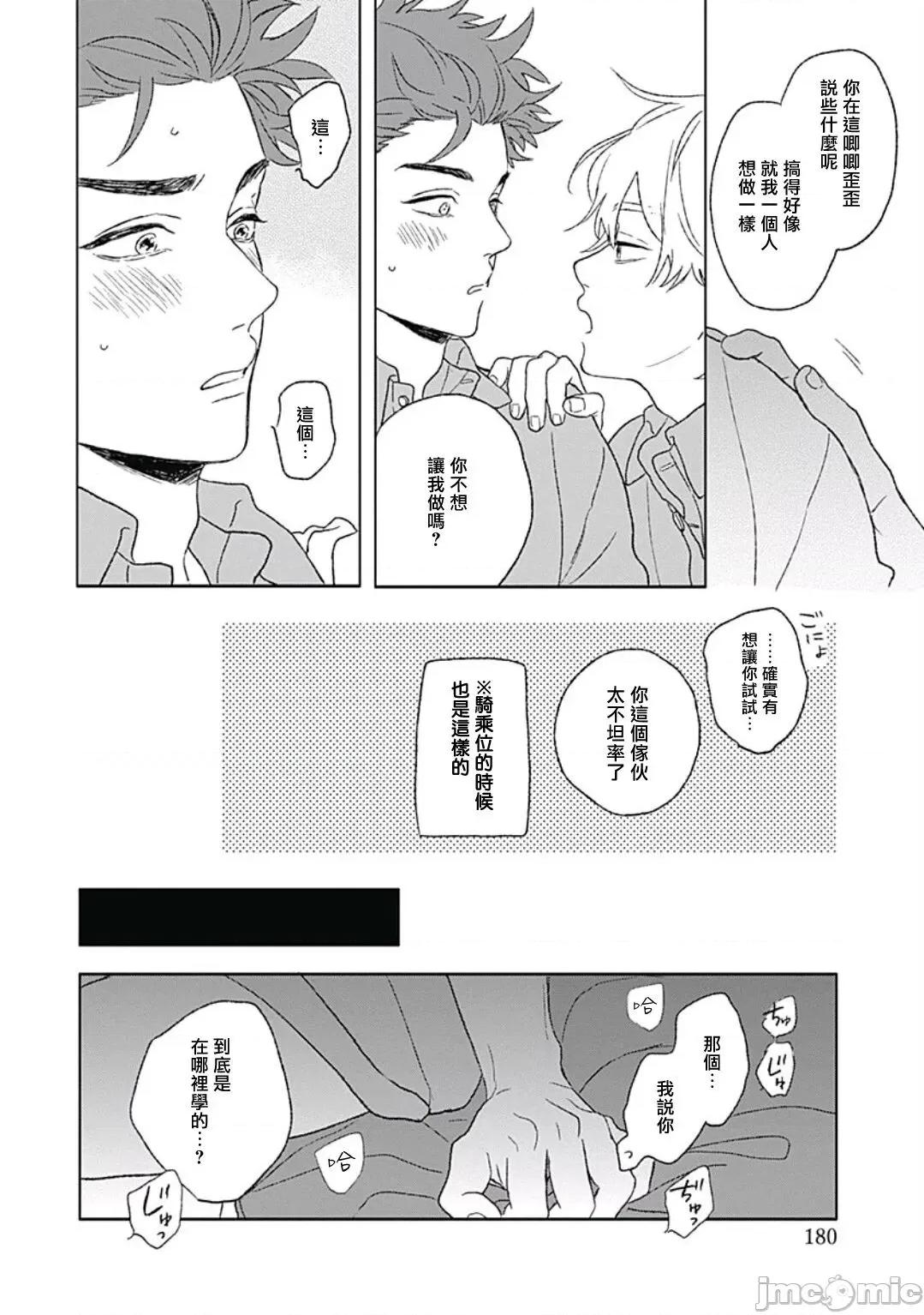 闪耀金色光芒的你 [铃丸みんた] ゴールデンスパークル 番外 第4页