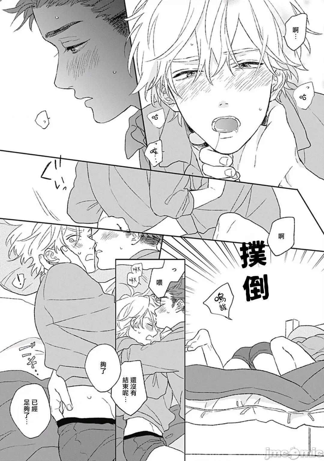 闪耀金色光芒的你 [铃丸みんた] ゴールデンスパークル 番外 第7页