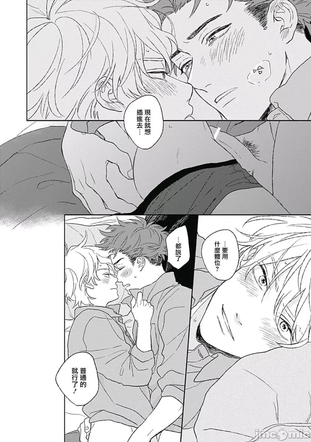 闪耀金色光芒的你 [铃丸みんた] ゴールデンスパークル 番外 第8页