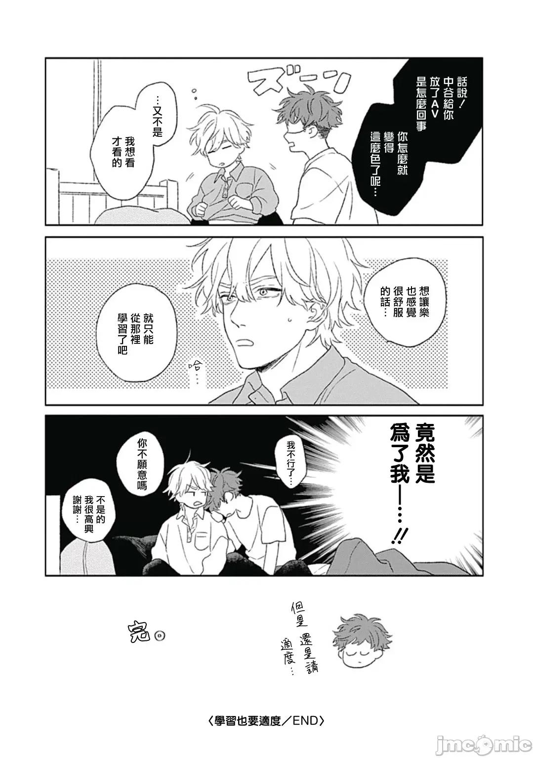 闪耀金色光芒的你 [铃丸みんた] ゴールデンスパークル 番外 第14页