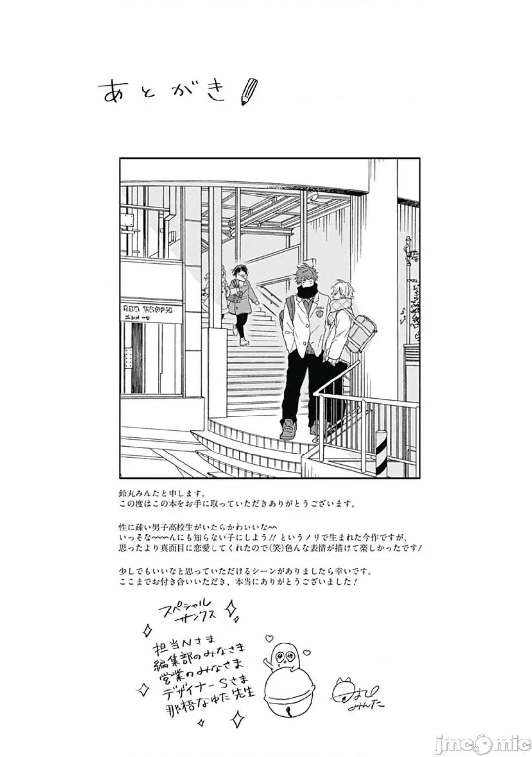 闪耀金色光芒的你 [铃丸みんた] ゴールデンスパークル 番外 第15页