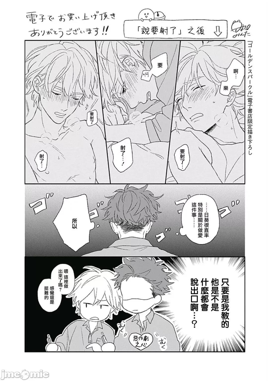 闪耀金色光芒的你 [铃丸みんた] ゴールデンスパークル 番外 第16页