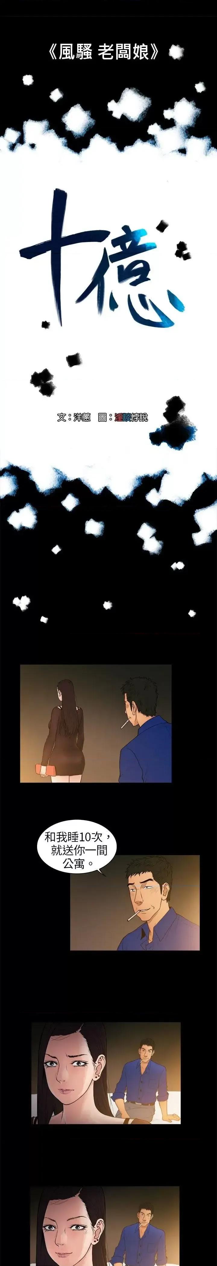 10亿风骚老板娘 10亿风骚老板娘-第2话 第1页