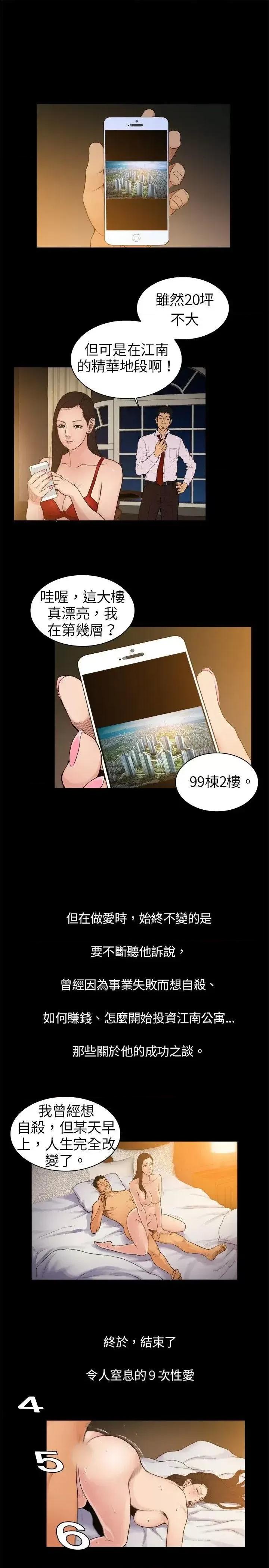 10亿风骚老板娘 10亿风骚老板娘-第2话 第7页