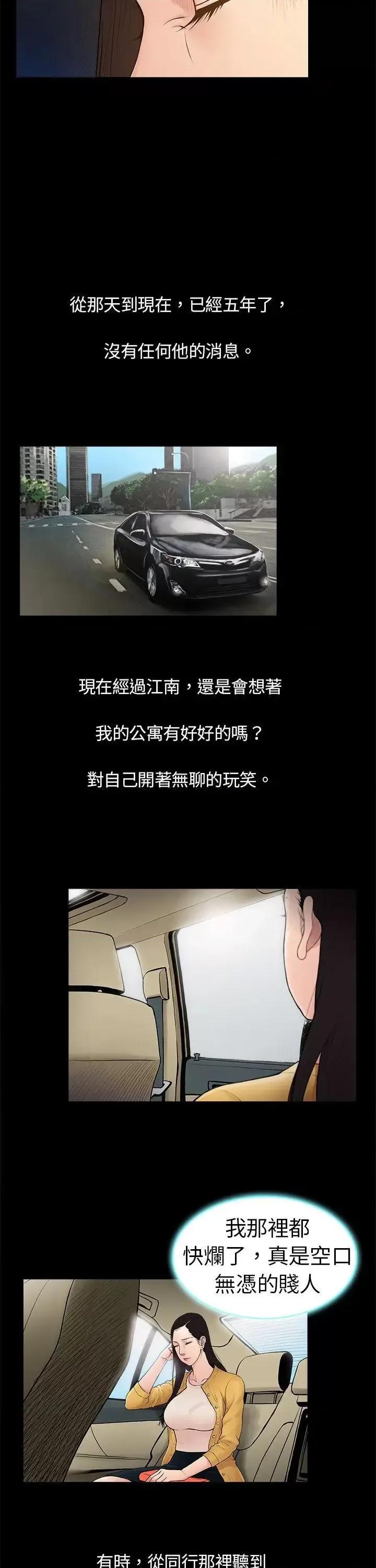 10亿风骚老板娘 10亿风骚老板娘-第3话 第2页