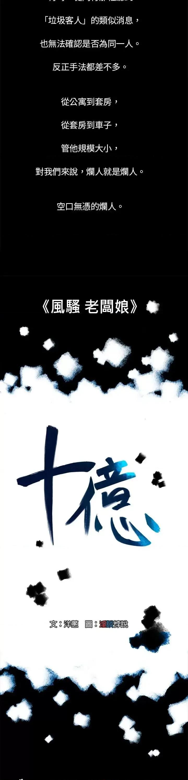 10亿风骚老板娘 10亿风骚老板娘-第3话 第3页