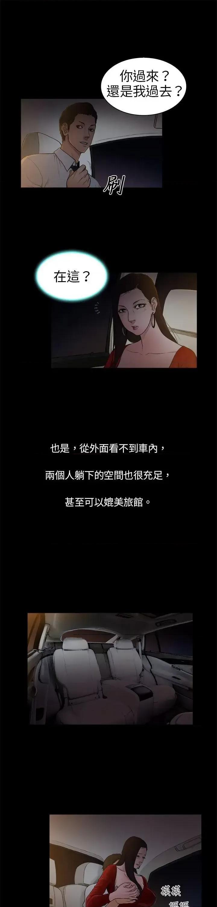 10亿风骚老板娘 10亿风骚老板娘-第3话 第9页