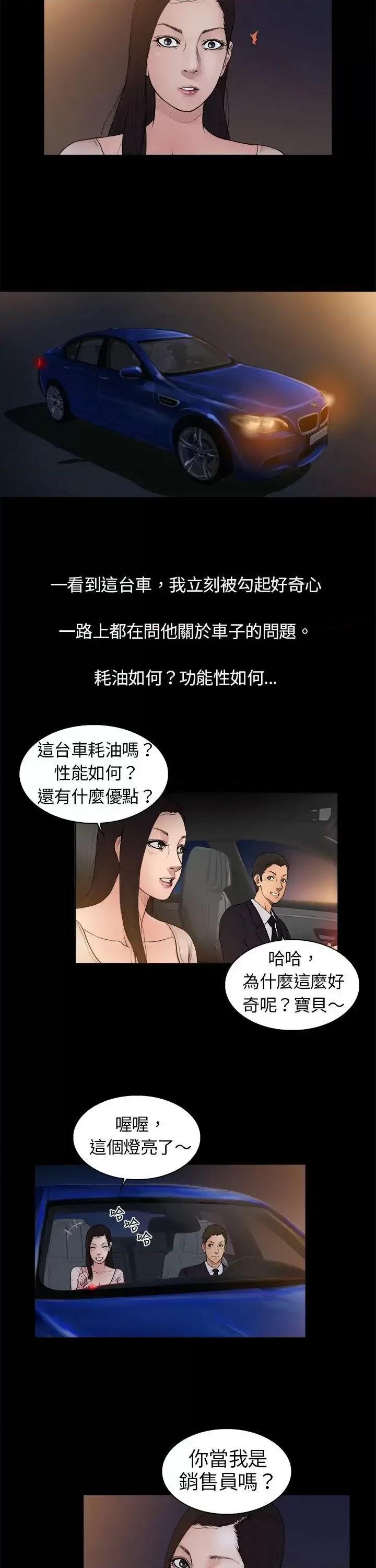 10亿风骚老板娘 10亿风骚老板娘-第3话 第14页