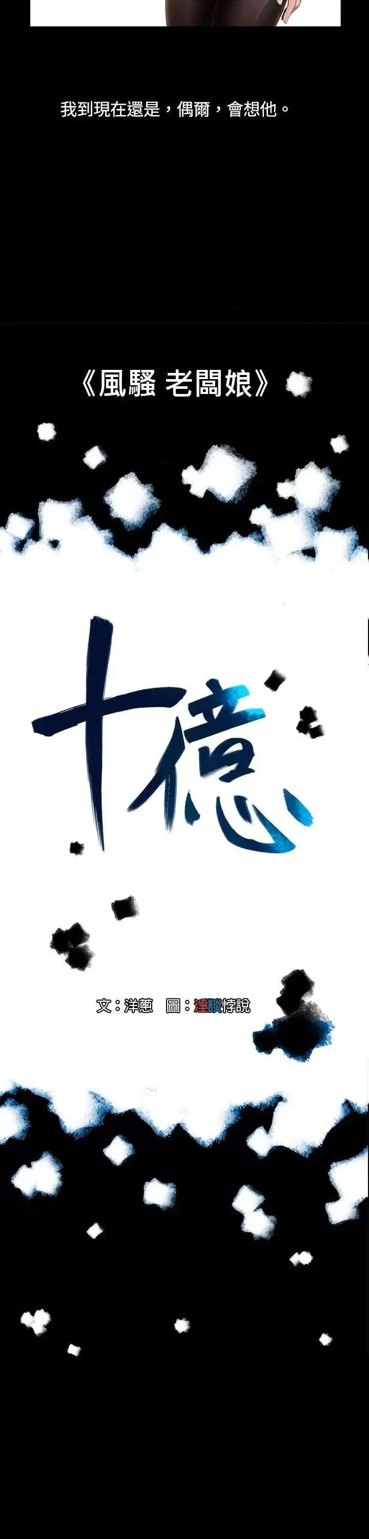 10亿风骚老板娘 10亿风骚老板娘-第4话 第5页