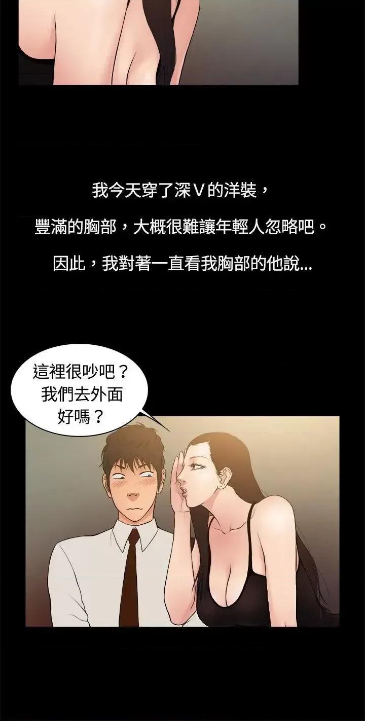 10亿风骚老板娘 10亿风骚老板娘-第4话 第9页