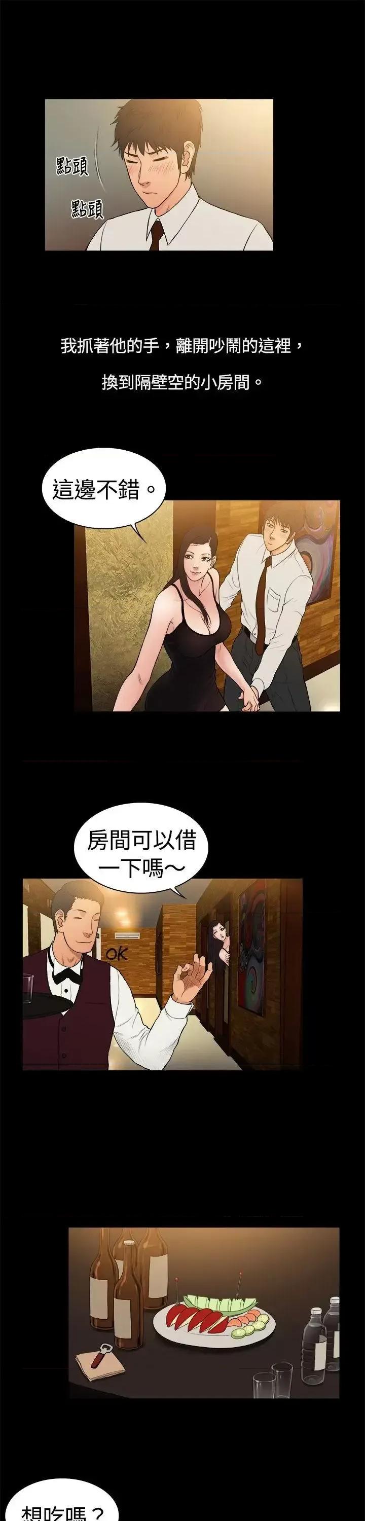 10亿风骚老板娘 10亿风骚老板娘-第4话 第10页