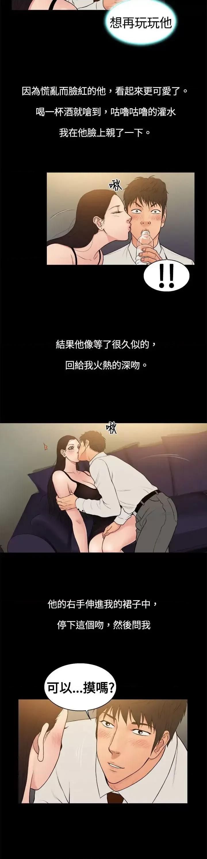 10亿风骚老板娘 10亿风骚老板娘-第4话 第12页