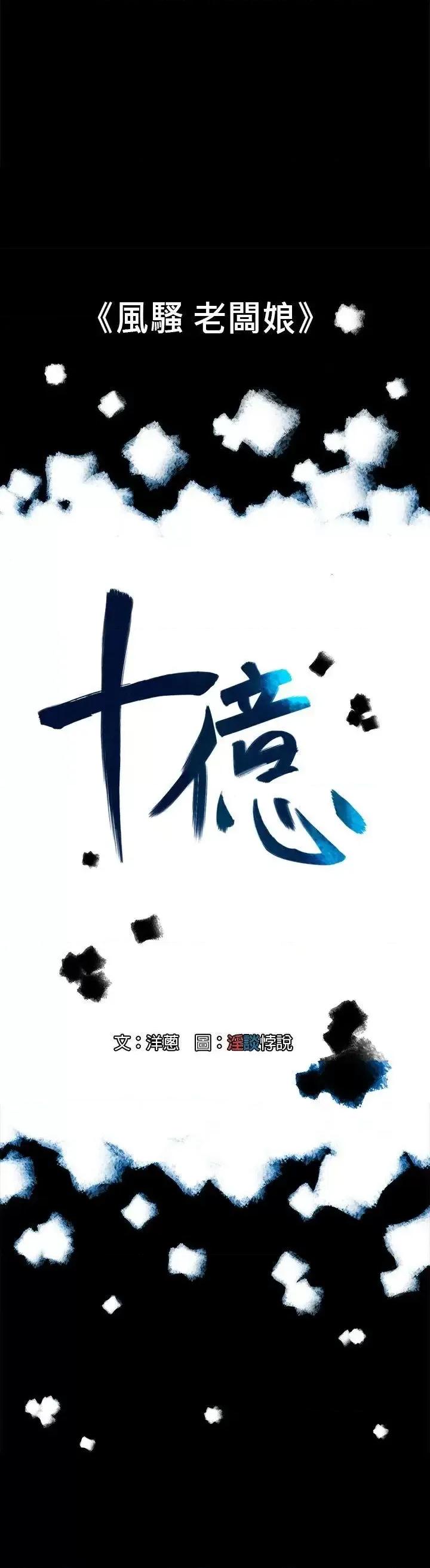 10亿风骚老板娘 10亿风骚老板娘-第6话 第6页