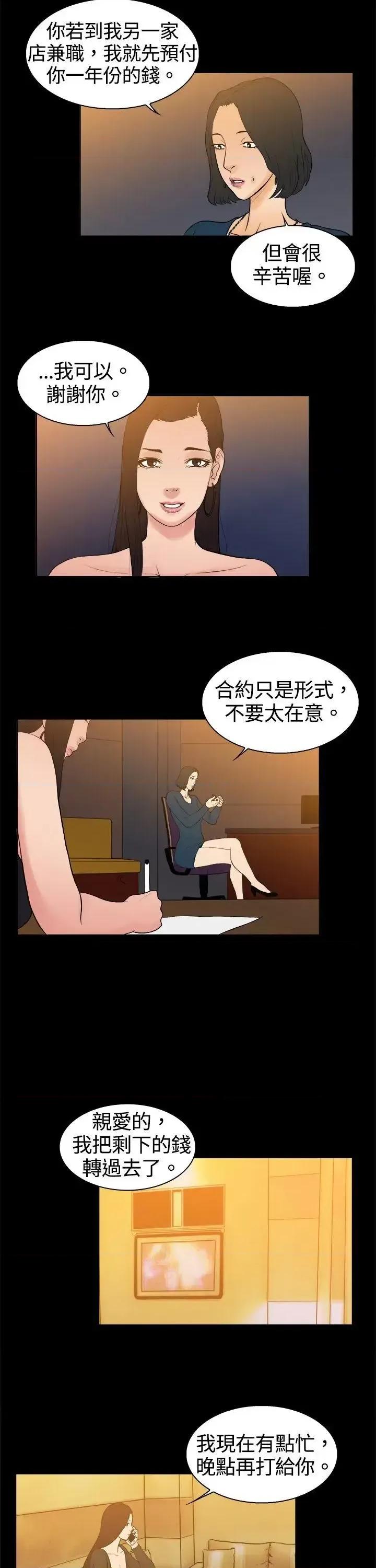 10亿风骚老板娘 10亿风骚老板娘-第8话 第6页