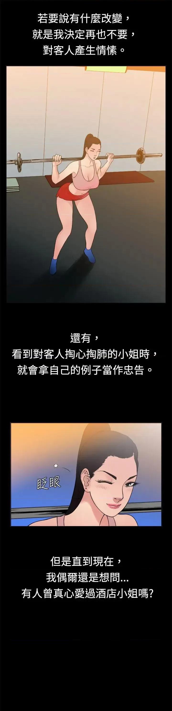 10亿风骚老板娘 10亿风骚老板娘-第9话 第6页