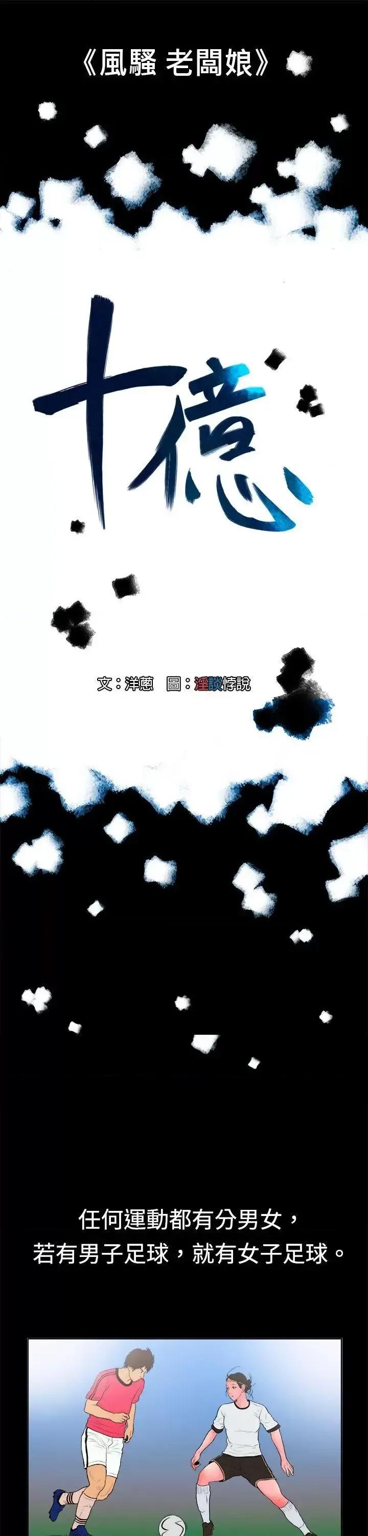 10亿风骚老板娘 10亿风骚老板娘-第9话 第7页