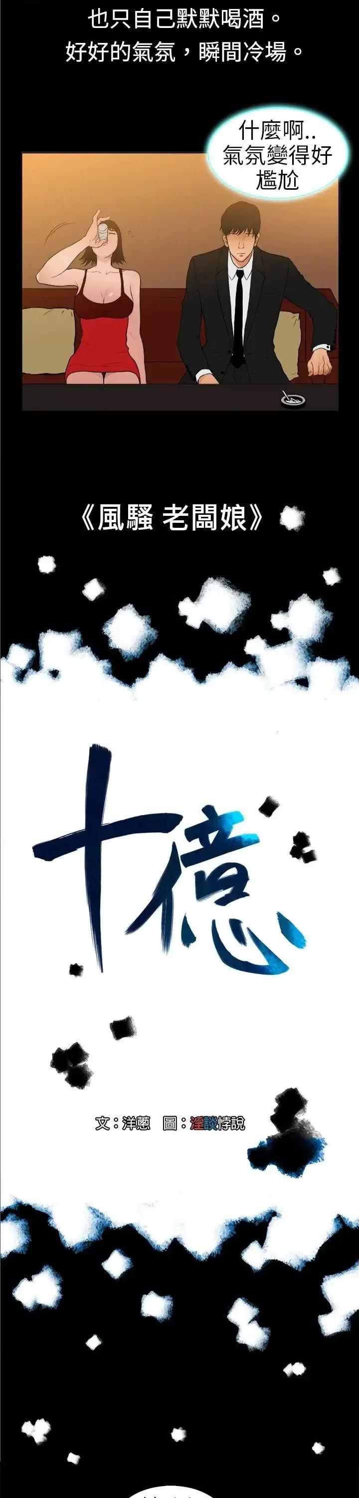 10亿风骚老板娘 10亿风骚老板娘-第10话 第2页