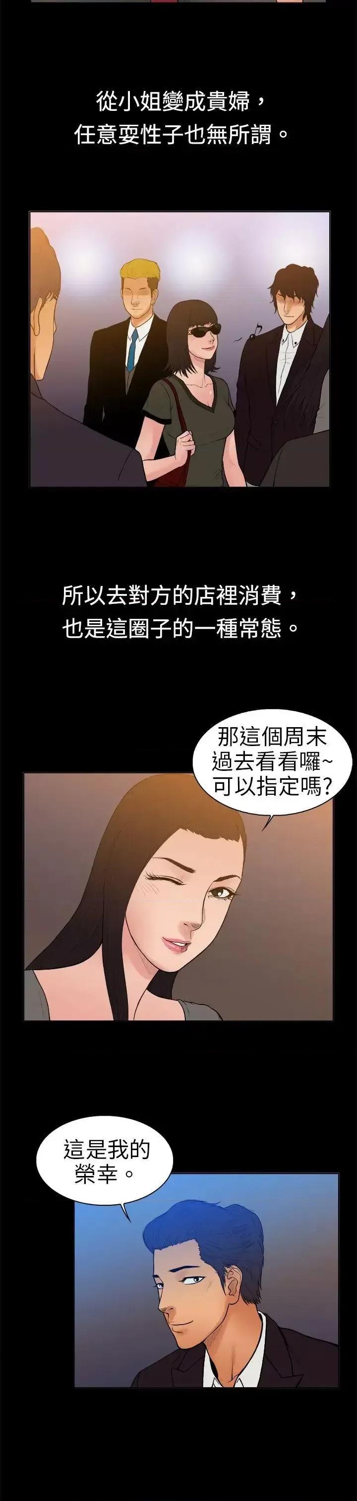 10亿风骚老板娘 10亿风骚老板娘-第10话 第4页