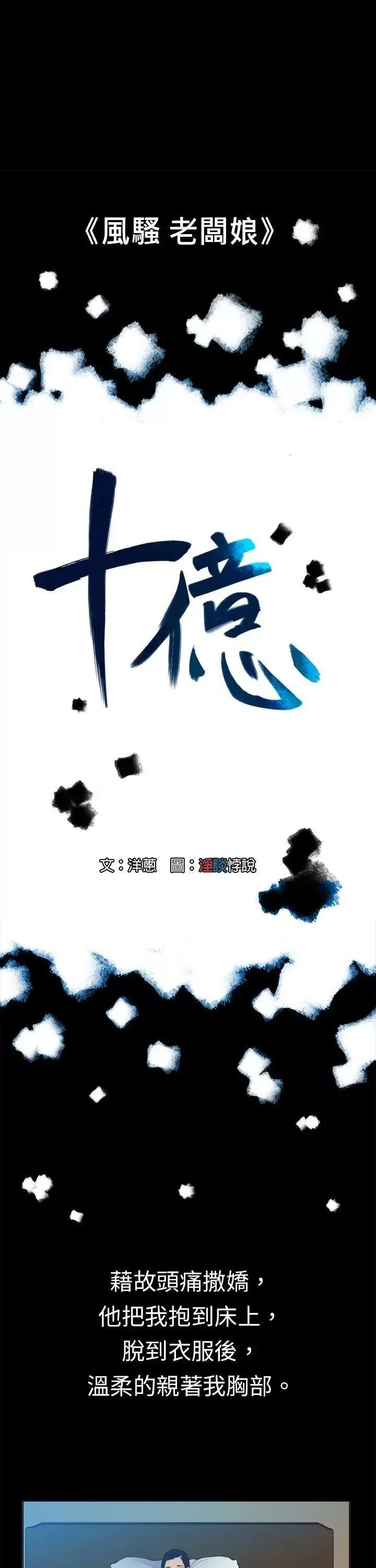 10亿风骚老板娘 10亿风骚老板娘-第11话 第1页